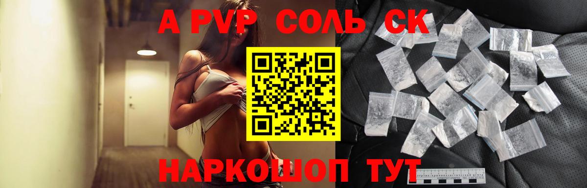 Alfa_PVP Соль Воронеж