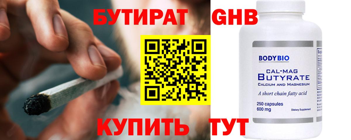Бутират бутик Воронеж