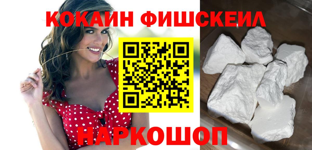 Кокаин FishScale  Вход с VPN  Воронеж 