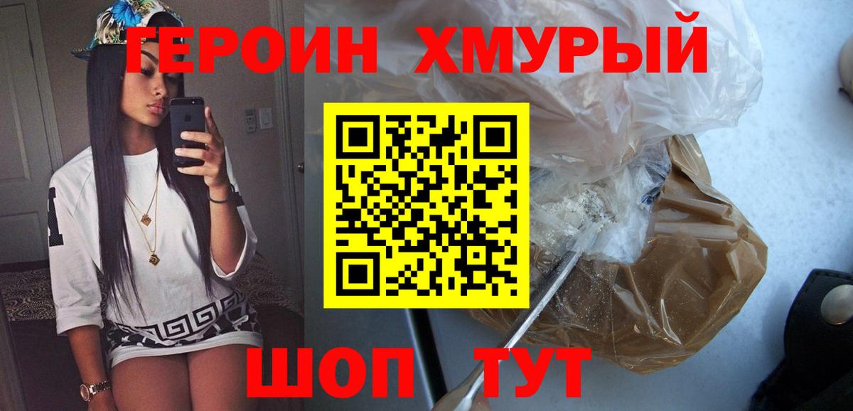 Воронеж  Героин хмурый  ГЕРОИН  Вход с VPN 