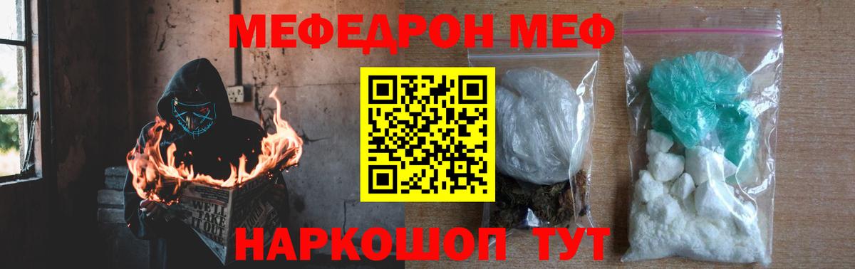 Меф  Меф мяу мяу  Воронеж  Вход с VPN  Мефедрон mephedrone 