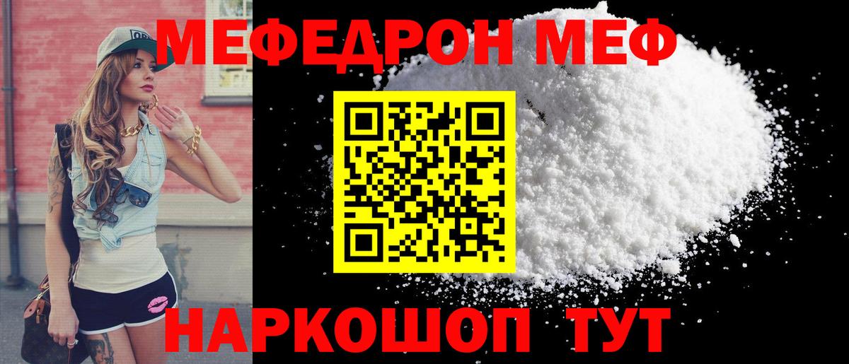 Меф кристаллы Воронеж