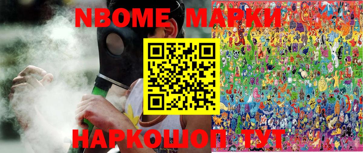 Марки NBOMe 1,8мг Воронеж
