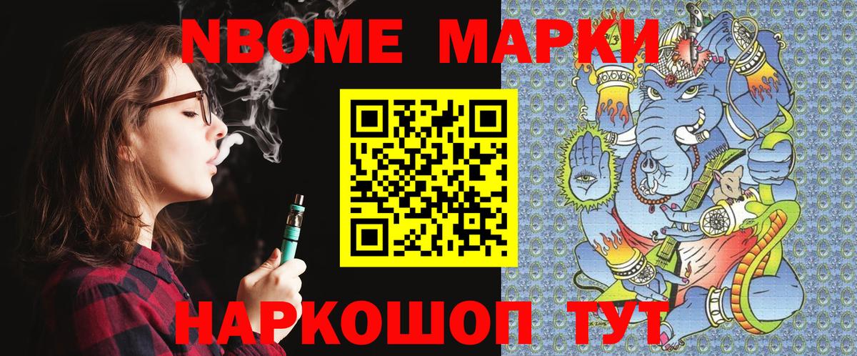 Марки NBOMe 1500мкг  цена   Марки NBOMe  Воронеж  Вход с VPN 